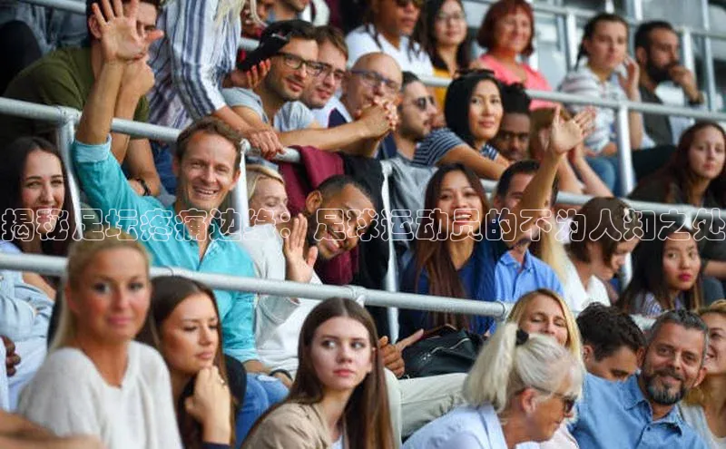 k1体育-十年品牌百度智能云揭秘足坛疼痛边缘：足球运动员的不为人知之处