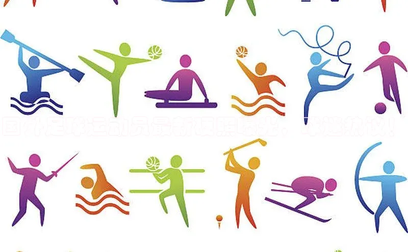 k1体育下载安装百度众测国外足球运动员最新硬照曝光，球迷热议！