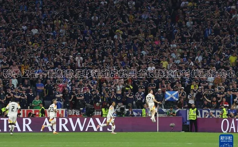 k1体育注册送38元顺丰秋季必备！最新款足球运动品牌男士长袖打底衫优惠抢购中