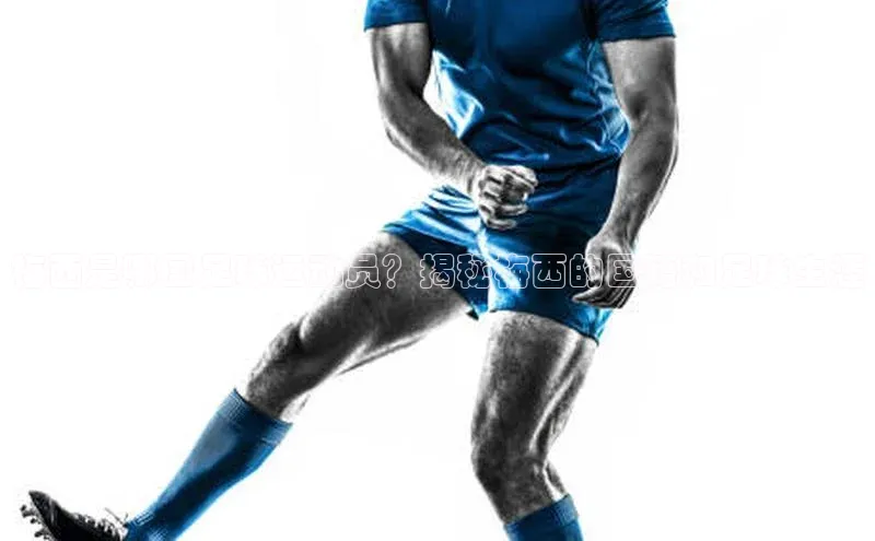 k1体育下载安装百度众测梅西是哪国足球运动员？揭秘梅西的国籍和足球生涯