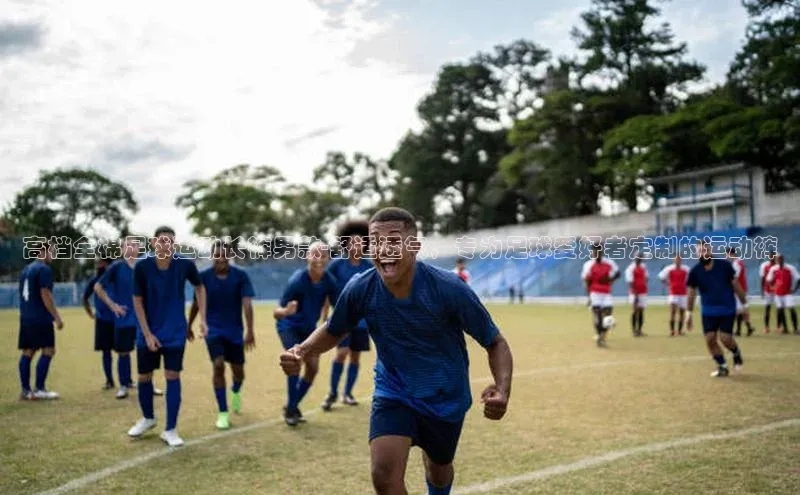 k1娱乐app下载爱慕股份高档全棉足球运动长裤男款-舒适透气，专为足球爱好者定制的运动裤