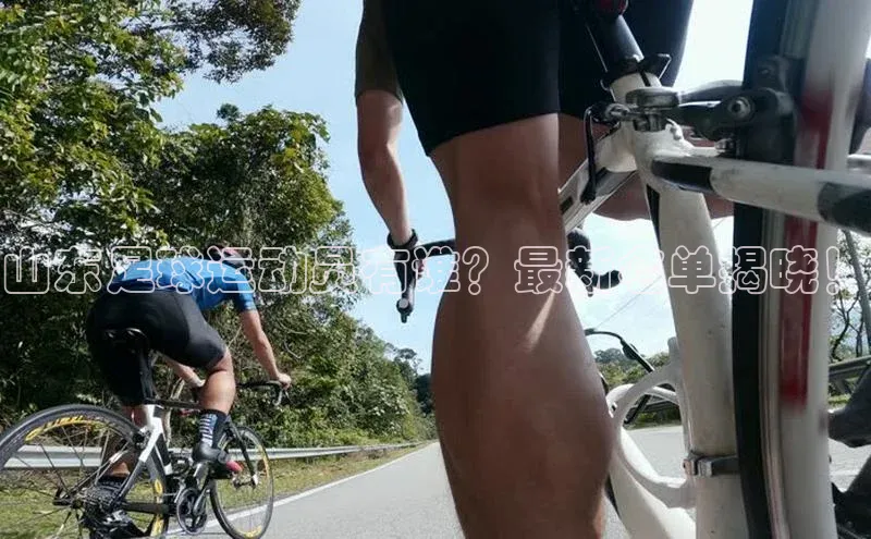 k1体育登录入口网页版携程山东足球运动员有谁？最新名单揭晓！