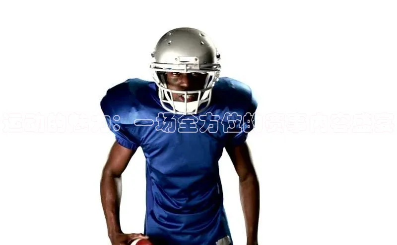 运动的魅力：一场全方位的赛事内容盛宴