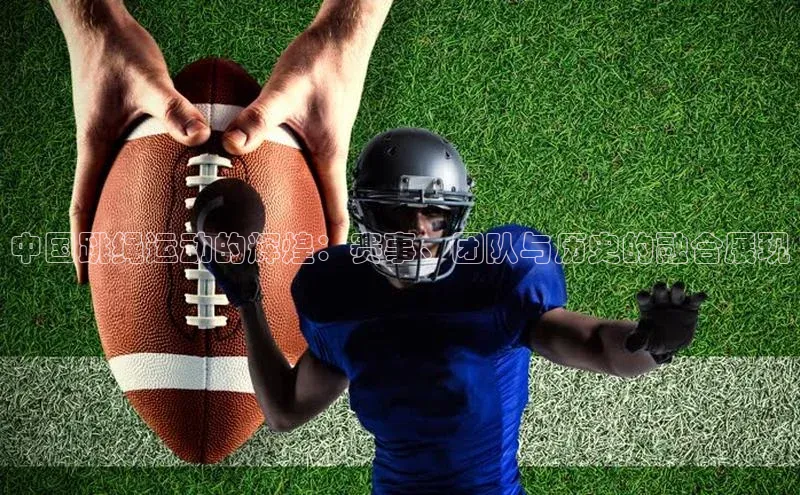 中国跳绳运动的辉煌：赛事、团队与历史的融合展现