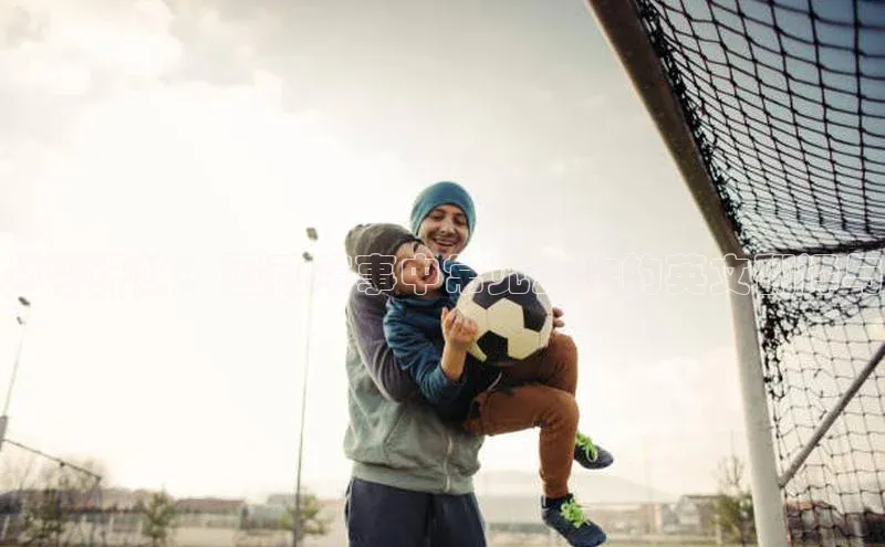 从零开始：运动赛事中常见动作的英文翻译与