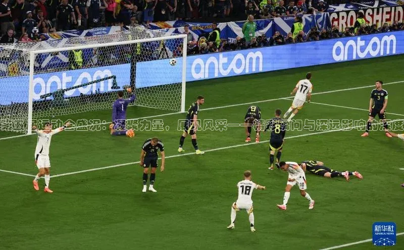 第五届运动会盛况：凝聚力量，展现风采——精彩瞬间与深远影响的深度