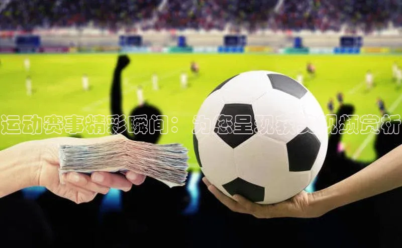 运动赛事精彩瞬间：为您呈现获奖视频赏析